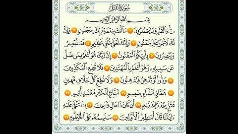 سوره القلم من 1الى 30 ماهر المعيقلي