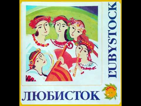 L'ubystock (Loubistok) - Teche richka / Любисток - Тече річка