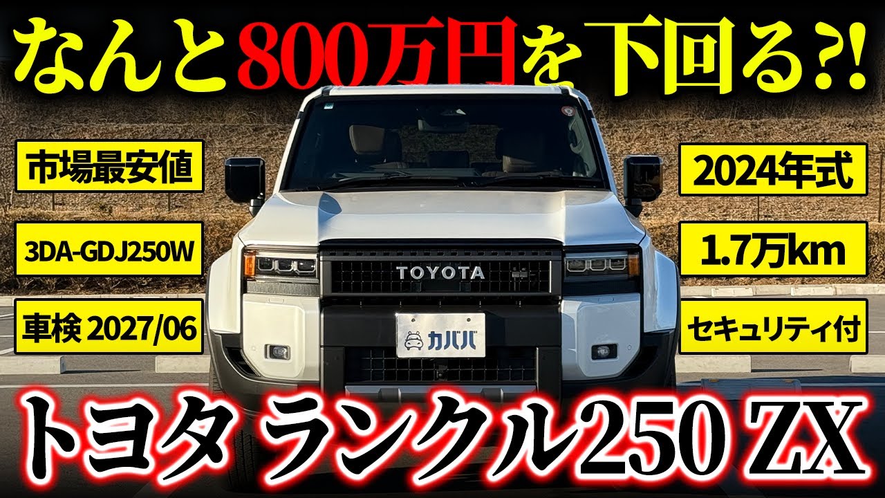 Unbelievably under 8 million yen?!] The classic and highly popular
