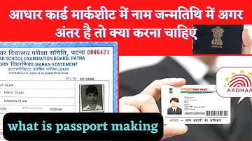 @PassportsevaPc adhar card aur marksheet details match Nahi hone par/ passport kaise benega/