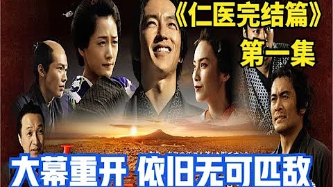 仁医完结篇mp3 仁医完结篇mp3