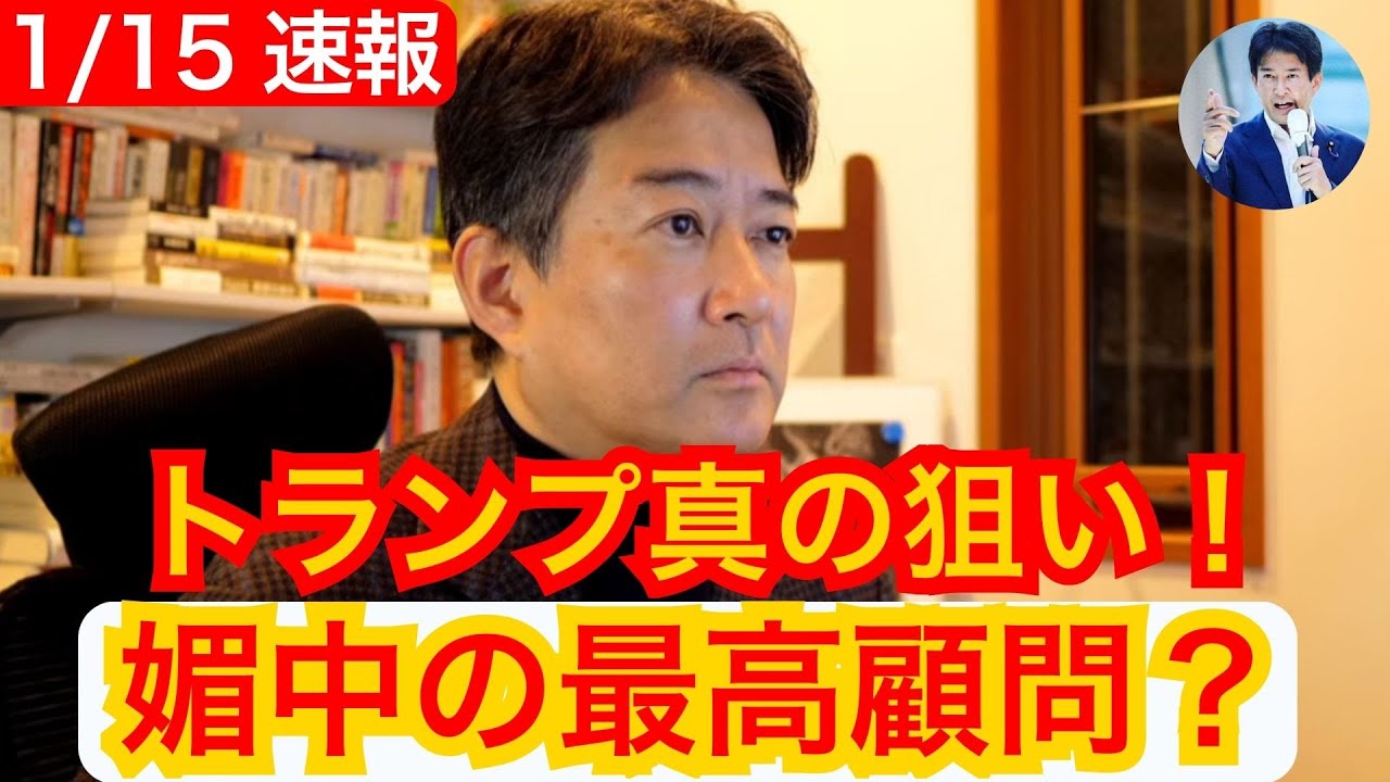 【激震】国民民主は連合の支配下？「媚中の最高顧問」の正体とトランプの本当の狙い