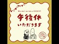 ラジオ第19回「『でも、あれよ？』で回避せよ」