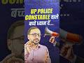 UP police constable वाले बच्चे ध्यान दें 😱 up police new vecancy 2026 up police age relaxation