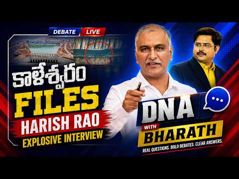DNA with Bharath LIVE : కాళేశ్వరం FILES | Ex Minister Harish Rao Explosive Interview | ZEE News - ZEE24TELUGUNEWS