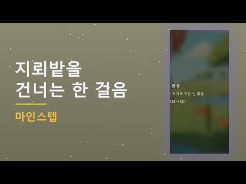 마인스텝 - 폭탄찾기 한걸음