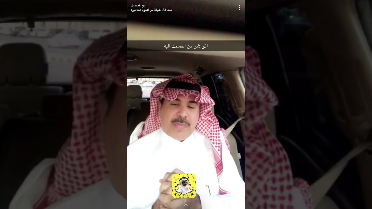 اتق شر من احسنت اليه  قصه حقيقيه  يرويها خالد الشعيفان