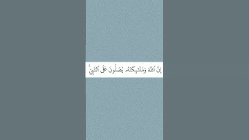 سورة الأحزاب [٥٦]      القارئ : إسلام صبحي