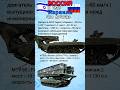 Merkava 4 AVLB VS МТУ -90 Что лучше #benderhistory #танки #израиль #україна #грузия #shorts