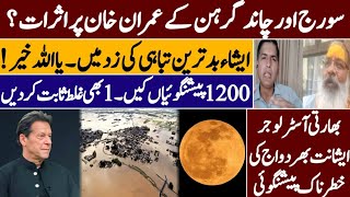 Effects of solar and lunar eclipse on Imran Khan||Asia disaster||Indian astrologer prediction