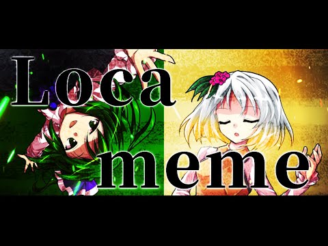 【東方改変meme】Loca meme
