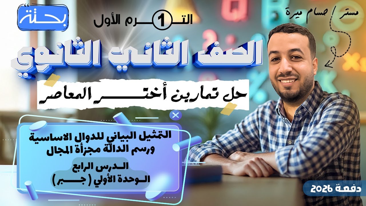 Решите упражнение 4 по построению графиков базовых функций | Выберите современный вариант | Средн...