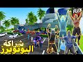 أقوى تحالف بين يوتوبرز فليكس سيتي FLEX CITY VICE ONLINE Flexcity Viceonline 