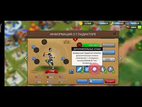 Топовый гладиатор#2/Убийца/Gladiator Heroes.