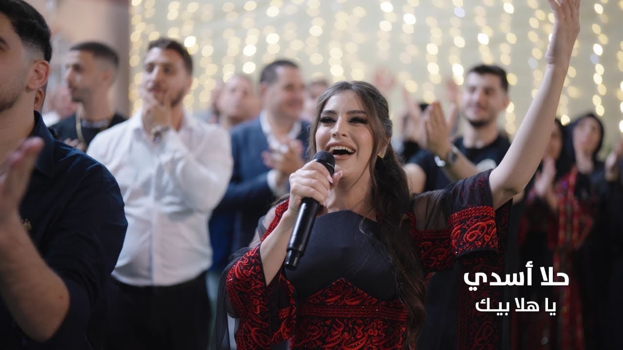 حلا اسدي - يا هلا بيك (لاطلع عل طيارة) | Hala Asadi - ya Hala bek | official vedio 2025