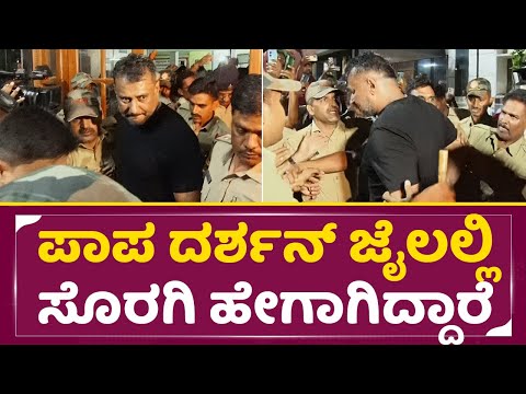 ಪಾಪ ದರ್ಶನ್ ಬೆನ್ನು ನೋವಿಂದ ಹೀಗಾಗಿದ್ದರೆ ನೋಡಿದ್ರೆ ದುಃಖ ಆಗುತ್ತೆ| Darshan in Hospital | Dboss ballary|SStv ಪಾಪ ದರ್ಶನ್ ಬೆನ್ನು ನೋವಿಂದ ಹೀಗಾಗಿದ್ದರೆ ನೋಡಿದ್ರೆ ದುಃಖ ಆಗುತ್ತೆ| Darshan in Hospital | Dboss ballary|SStv