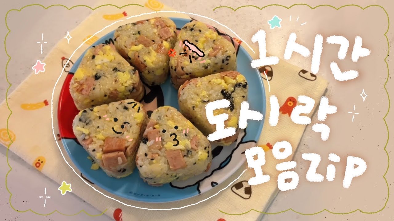 일상 소음과 대화가 있는 1시간 도시락 모음집 (12탄⭐)