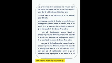 ASSISTANT REGISTRAR 2022 | म.प्र. विश्वविद्यालय अधिनियम 1973 अध्याय 4 (भाग-6) | link in description