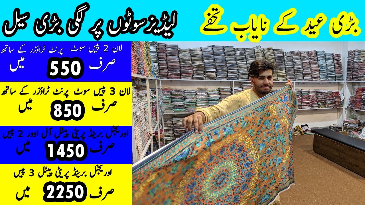 Big Eid Sale On Ladies Suit Cheap Price In Faisalabad Market big-eid-sale-on-ladies-suit-cheap-price-in-faisalabad-market
