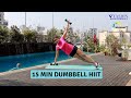 15 min dumbbell hiit