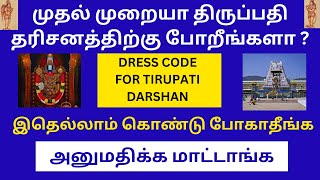 Things Allowed & Not Allowed For Tirupati Darshan  | Tirupati Darshan Dress Code - screenshot 4