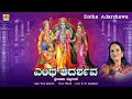 ಎಂಥ ಆದರ್ಶವ - Entha Adarshawa || Vani Jayaram || R. N. Jayagopal || Murali || Jhankar Music