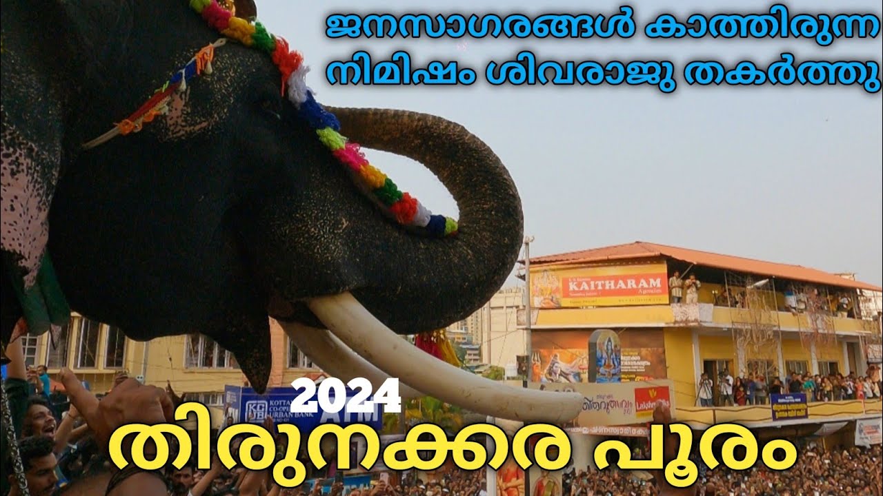 തിരുനക്കര പൂരം 2024 | Thirunakkara Pooram 2024 | Thirunakkara Sree Mahadava temple