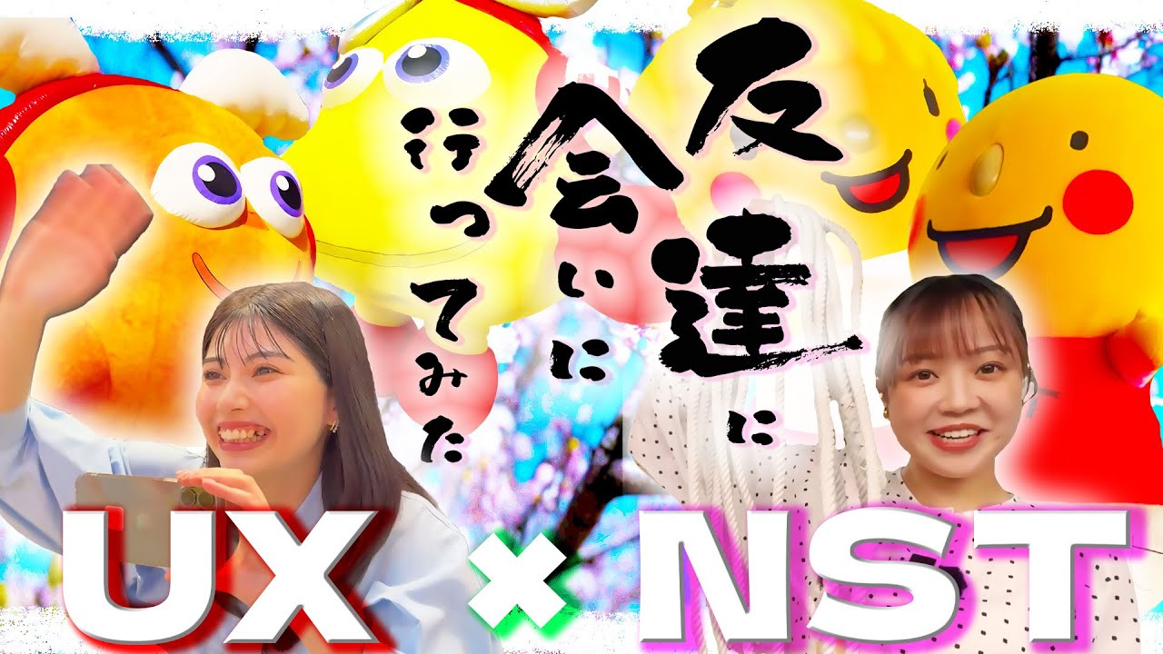 Part 2] Yu-chan and Go-chan went to meet their NST friends! - YouTube