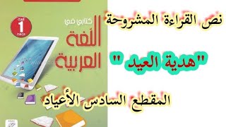 تحضير نص القراءة 