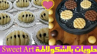 حلويات بالشكولاطة إقتصااادية واشكال سهلة التحضير.||Chocolates sweet easy to prepare