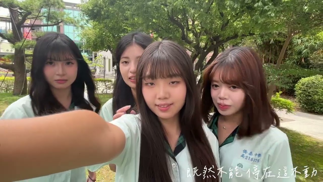 2026僑泰高中畢業歌-走吧走吧