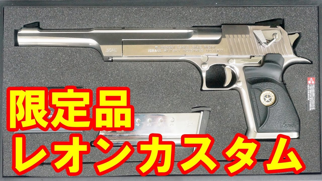 限定品 デザートイーグル.50AE バイオハザード2 レオンカスタム ...