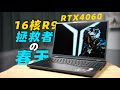 【Fun科技】8499！重回性价比神坛？拯救者R9000P 2023值得买么？