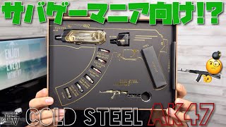 【電子タバコ】銃をイメージしたPOD型VAPE『Cold Steel AK47 (コールドスチールエーケー47) by Artery』が、サバゲーマニアにたまらない