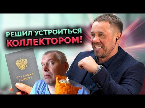 МФО НЕ ДАЮТ 10К В ДОЛГ! ПРИДЁТСЯ РАБОТАТЬ! | БАНКРОТСТВО | Кузнецов | Аллиам