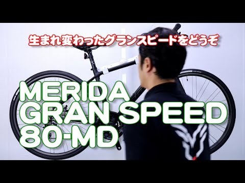 クロスバイク Gran Speed 80 Md Merida 年モデル メリダ グランスピード80md おすすめ 街乗り から中距離ぐらい スピーディに走りたい方へ ディスクブレーキ Youtube クロスバイク Gran Speed 80 Md Merida 年モデル メリダ グランスピード80md おすすめ 街乗り から中距離ぐらい スピーディに走りたい方へ ディスクブレーキ Youtube