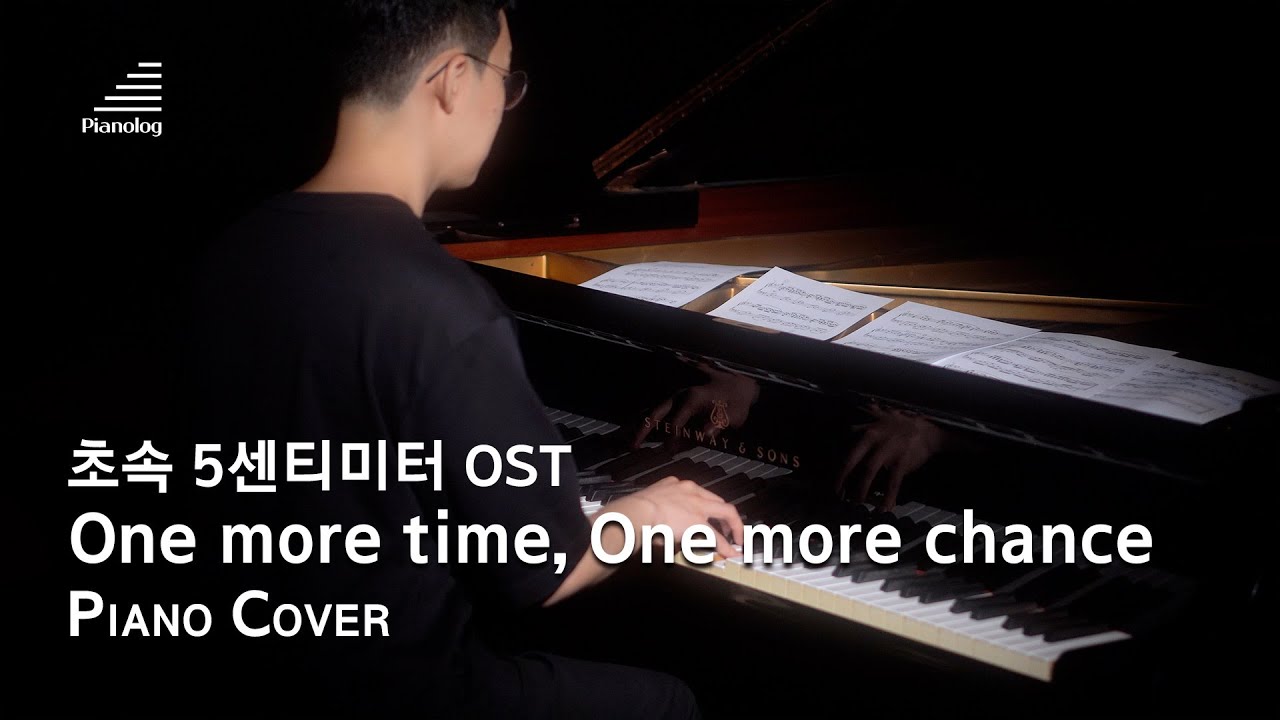 초속 5센티미터 OST, "One more time, One more chance" Piano Cover YouTube