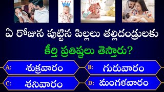 Amazing interesting questions in Telugu lo || GK || amazing facts || episode -36 || SRINU SBH screenshot 4