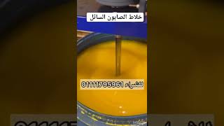 خلاط الصابون السائل و المنظفات للشراء 01111795961 machine