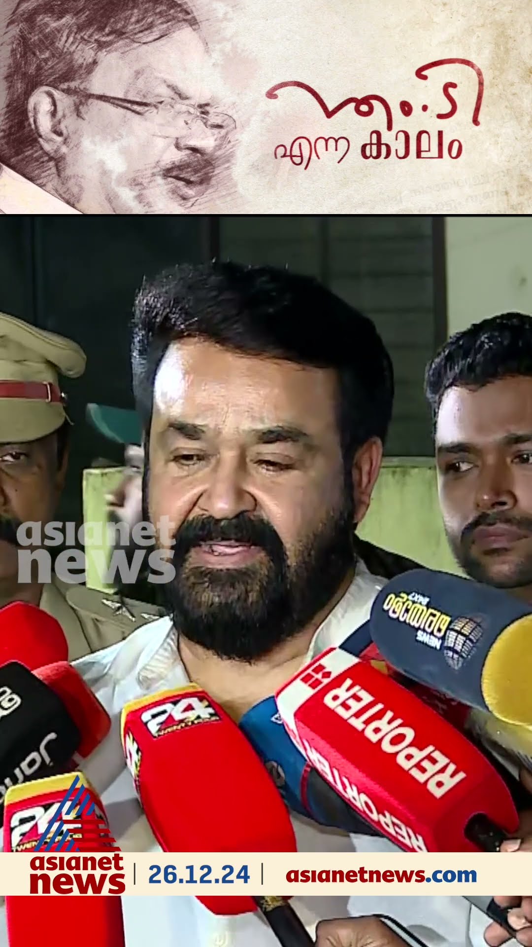 'എന്റെ സിനിമാ ജീവിതത്തിൽ ഏറ്റവും നല്ല കഥാപാത്രങ്ങൾ നൽകിയ വ്യക്തി'; എം.ടിയെ അനുസ്മരിച്ച് മോഹൻലാൽ