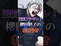 御前ブチギレ!櫻田終了のお知らせ#ヒューマンバク大学 #ヒューマンバグ大学_闇の漫画 #バグ大#アニメ解説