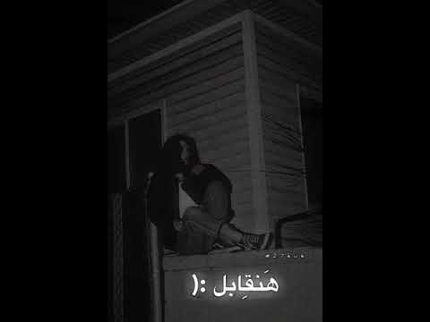 رايحين علي فين ويا ترا هنقابل مين نرتاح ويااه