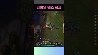 여캠 보다 섹시한 광란의 터미널 샤코