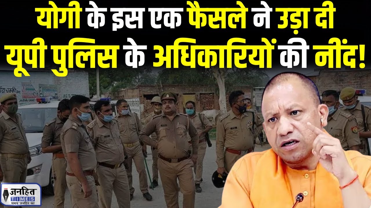 UP Police Retirement: 50 साल से ज्यादा उम्र के पुलिसकर्मी होंगे रिटायर, आ गया ऑर्डर | JANHITTIMES