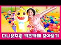 재밌었던 키즈카페 모아보기! | 다니유치원