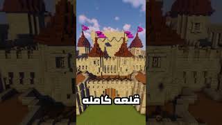 هل هذي اصغر قلعه في ماين كرافت ؟