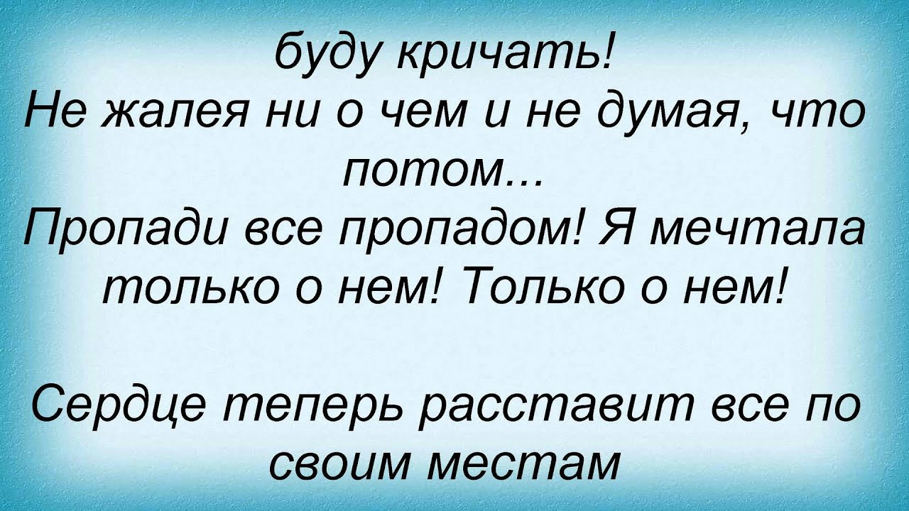 Дорогая пропала песня. Пропади пропадом. Пусть все пропадут пропадом. Гагарина прости меня навек текст.