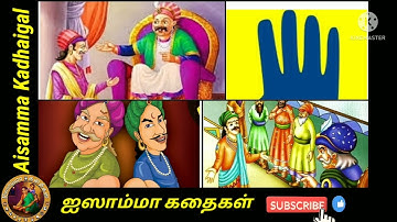 BK14. உண்மையும் பொய்யும் & அக்பரின் ஐந்து கேள்விகள் :: Truth or falsehood & Akbar