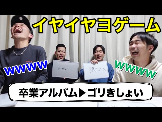 イヤイヤヨゲーム