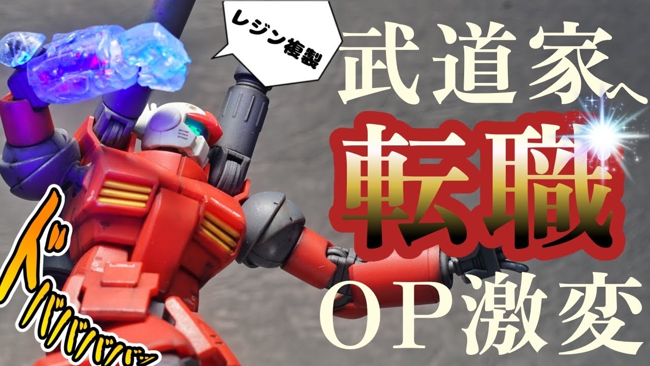 This is a video of painting and remodeling Gunpla. Enjoy the